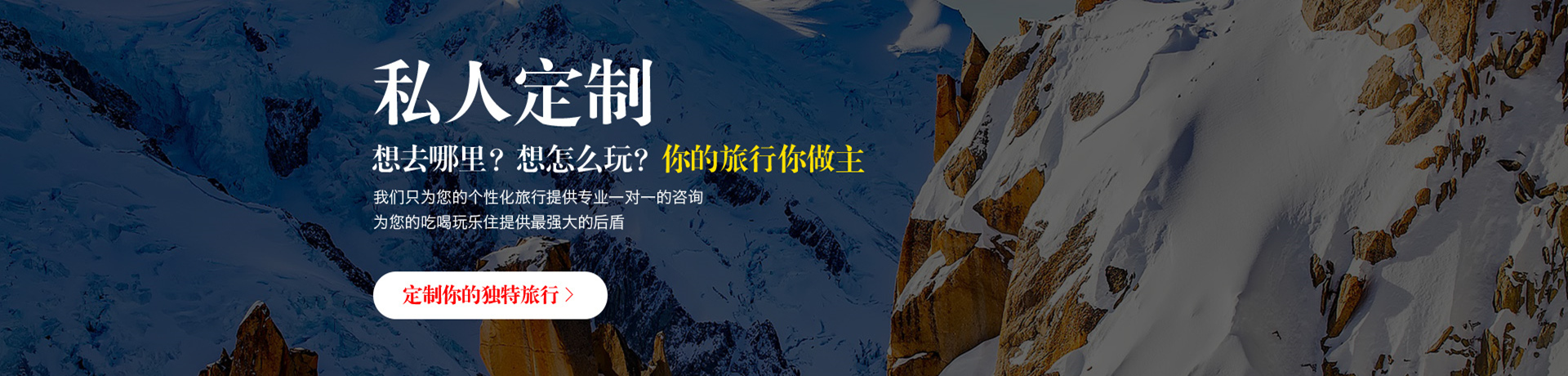 定制旅游