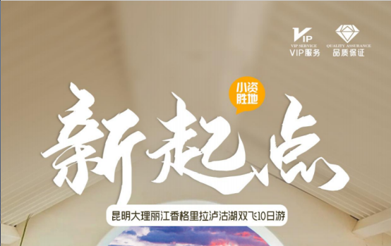 昆明-大理-丽江-香格里拉-泸沽湖双飞 10 日游